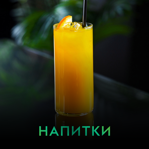 Напитки