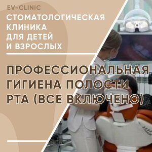 Профессиональная гигиена полости рта (акция)