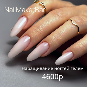 Наращивание ногтей гелем