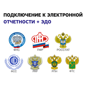 Подключение к электронной отчетности