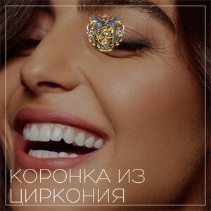 Коронки из циркония
