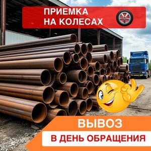 Прием металла