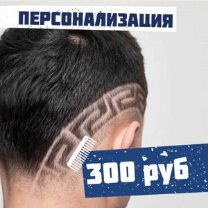 Персонализация