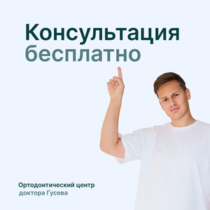 Бесплатная консультация.
