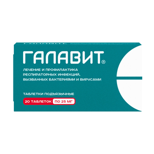Галавит таб. 25мг n20