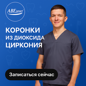 Коронки из диоксида циркония