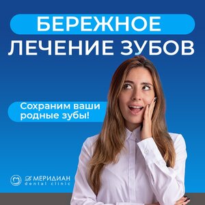 Лечение зубов