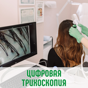 Цифровая трихоскопия