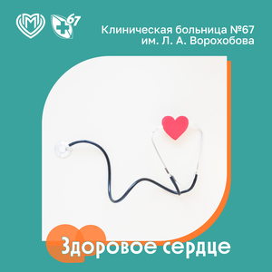 Обследование «‎Здоровое сердце»‎
