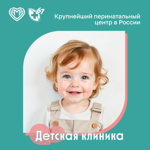 Детская клиника