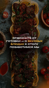 Доставка еды