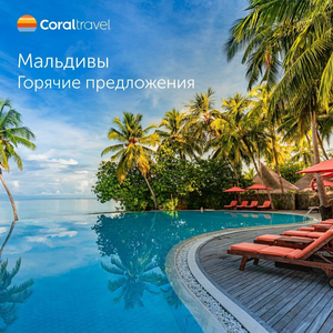 Мальдивы летом: надо брать! 