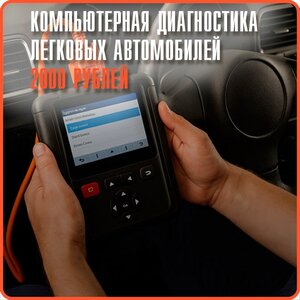 Компьютерная диагностика 