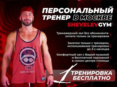 1 персональная тренировка. Бесплатно. Тренер Денис Осипо