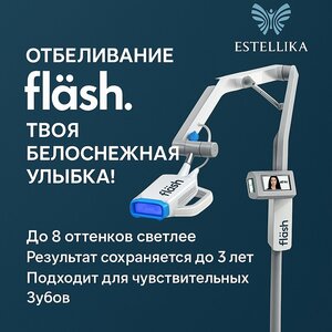 Отбеливание зубов по супер-цене! 