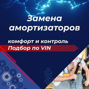 Замена амортизаторов — комфорт и контроль на дороге