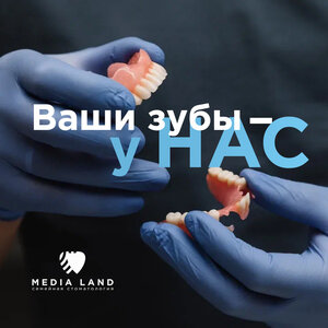 Протезирование в МедиаЛэнд на Рябикова 21б