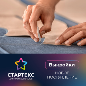 Более 40 тыс. готовых выкроек