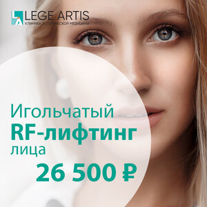 Игольчатый RF-лифтинг лица