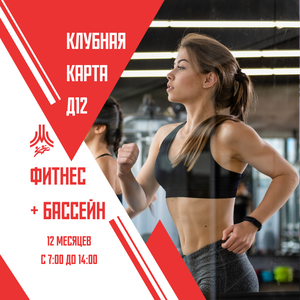 Клубная карта Д12