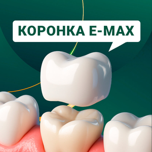 Коронка E-MAX