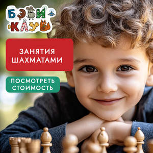 Шахматы для детей от 4 до 6 лет