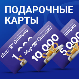 Подарочные карты