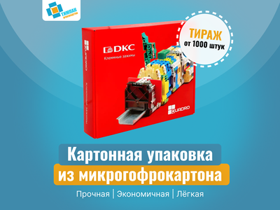 Коробки из микрогофрокартона (мгк) на заказ