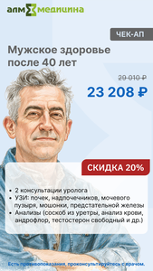 Мужское здоровье после 40 лет