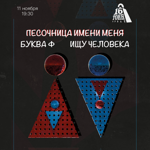 Песочница имени меня. 11 ноября