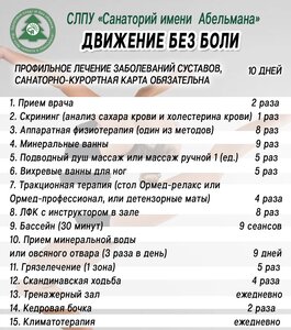 Движение без боли программа лечения суставов на 10,12 дн