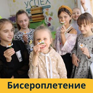 Бисероплетение для детей