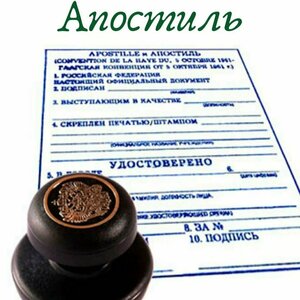 Апостиль на документы выданных в РФ, Менделеевская