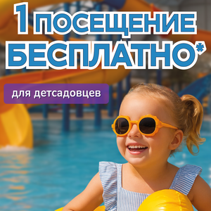 Дошколятам бесплатно в ноябре!