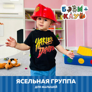 Ясли для малышей от 1,5 до 3 лет