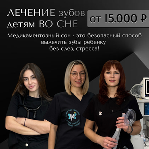 Лечение зубов во сне детям