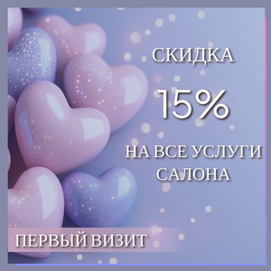 Скидка новым клиентам