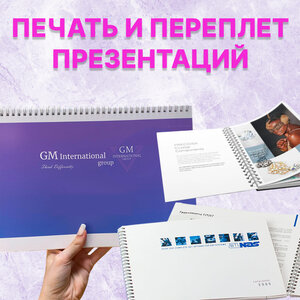 Печать и переплет презентации