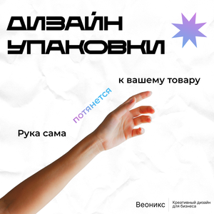 Эксклюзивный дизайн упаковки