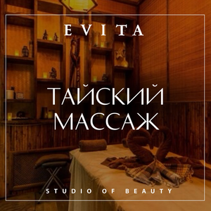 Тайский массаж