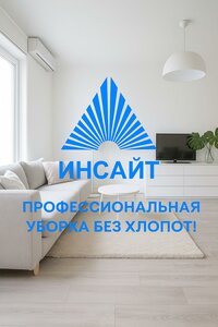 Уборка после ремонта