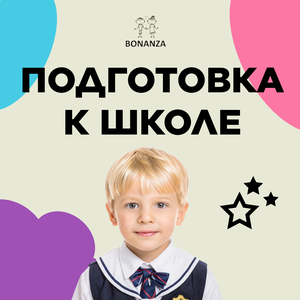 Подготовка к школе