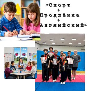 «Спорт + Продлёнка + Английский», 7-10 лет, будни