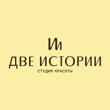 Две истории (Тверская ул., 7), салон красоты в Нижнем Новгороде