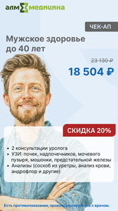 Мужское здоровье до 40