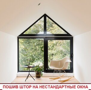 Пошив штор нестандартных форм в Саратове - опыт 15 лет!