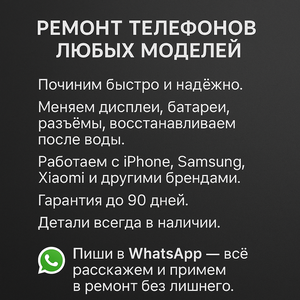 Ремонт телефонов любых моделей