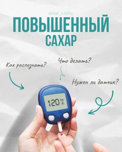 Как контролировать уровень сахара в крови. 