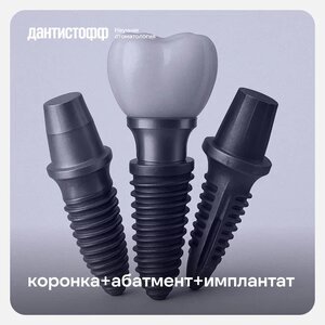 Имплантация "Neodent" с циркониевой коронкой под ключ