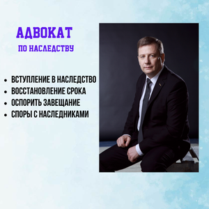 Адвокат по наследственным делам